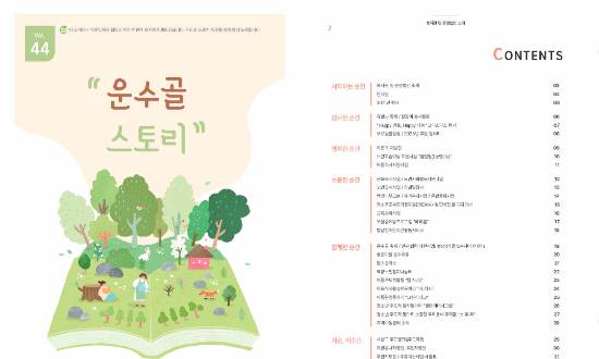 2023년 백양종합사회복지관 운수골스토리_vol.44_thumbnail