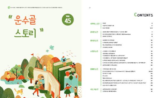 2024년 백양종합사회복지관 운수골스토리_vol.45_thumbnail